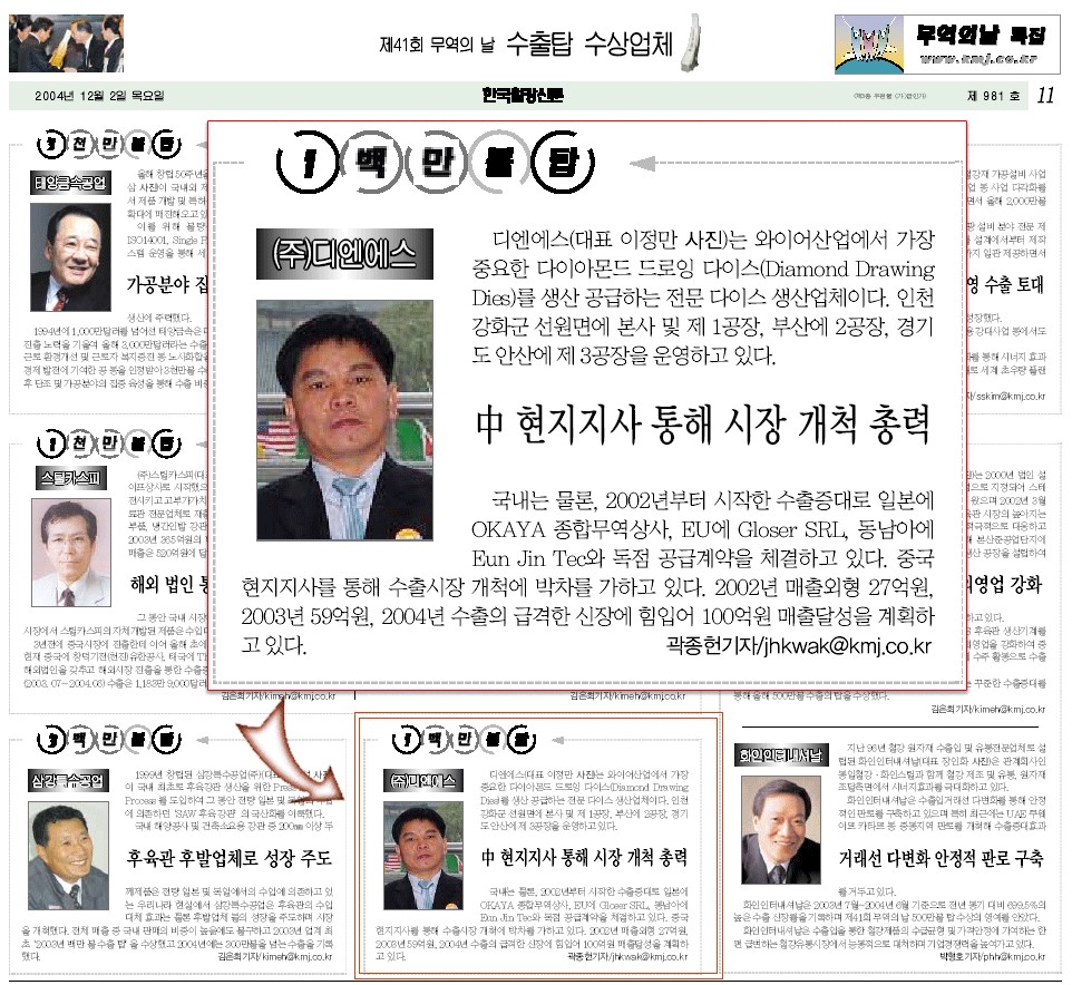 제 41회 무역의 날 일백만불 수출의 탑 수상
