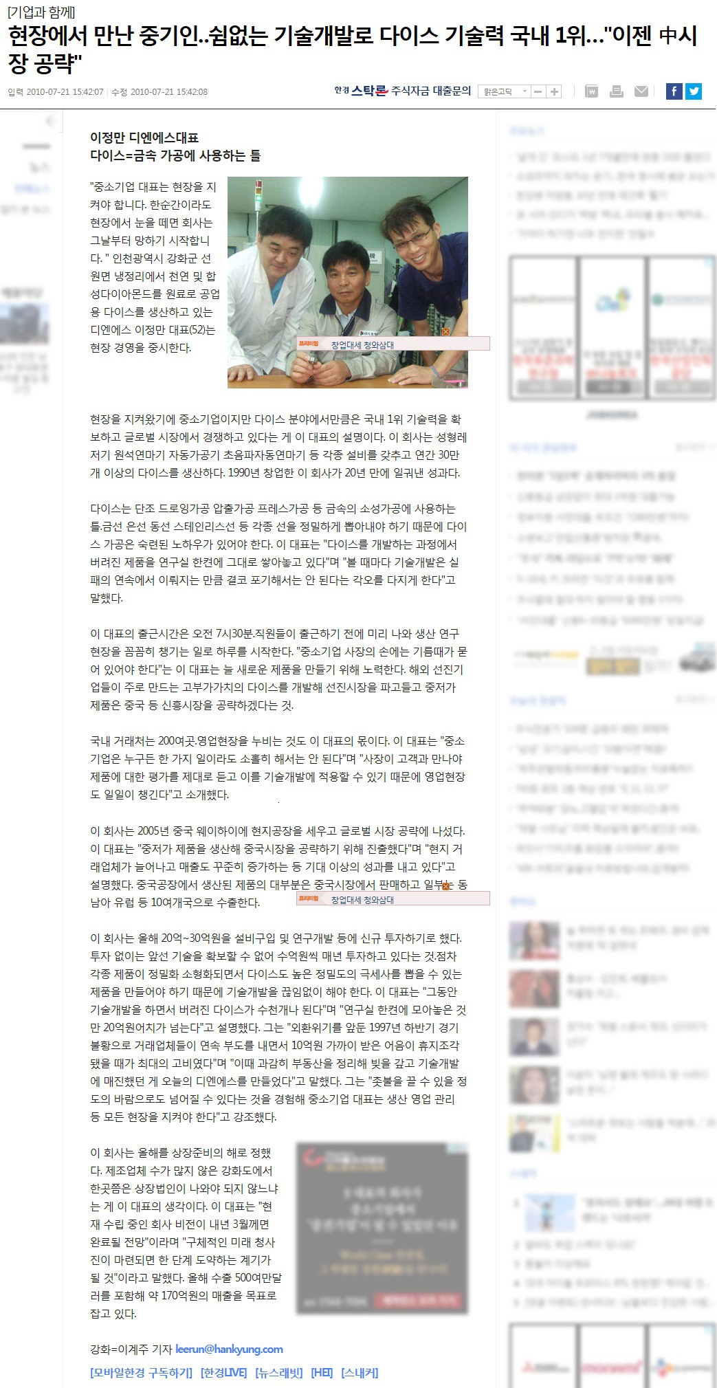 [기업과 함께] 현장에서 만난 중기인‥쉼없는 기술개발로 다이스 기술력 국내 1위…"이젠 中시장 공략"