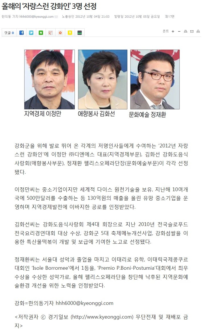 올해의 ‘자랑스런 강화인’ 3명 선정