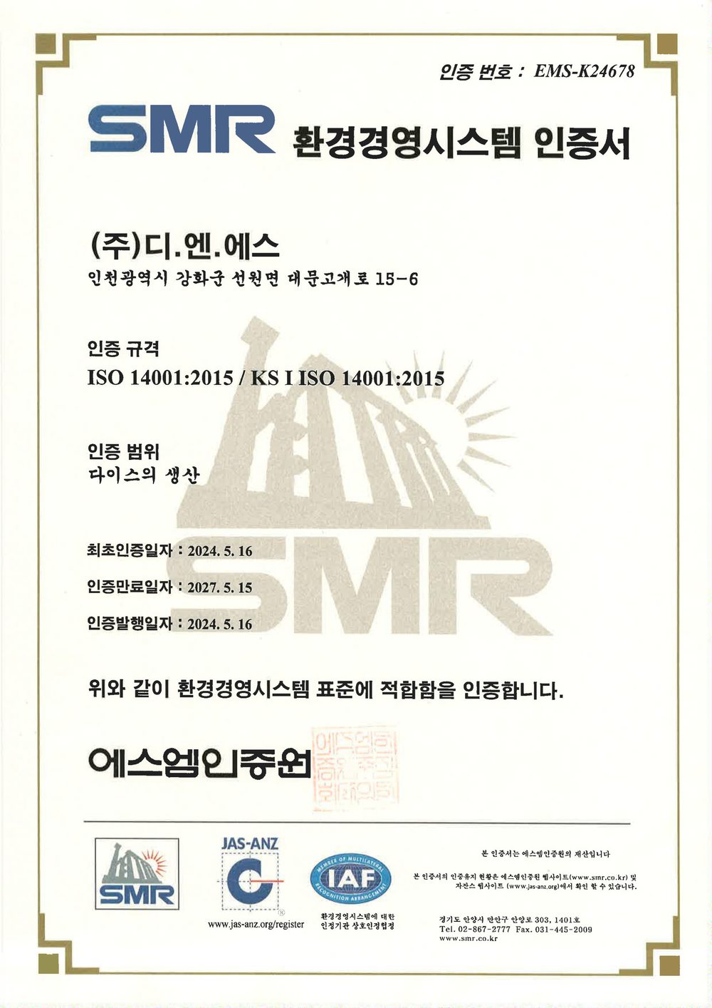 ISO 14001 인증서