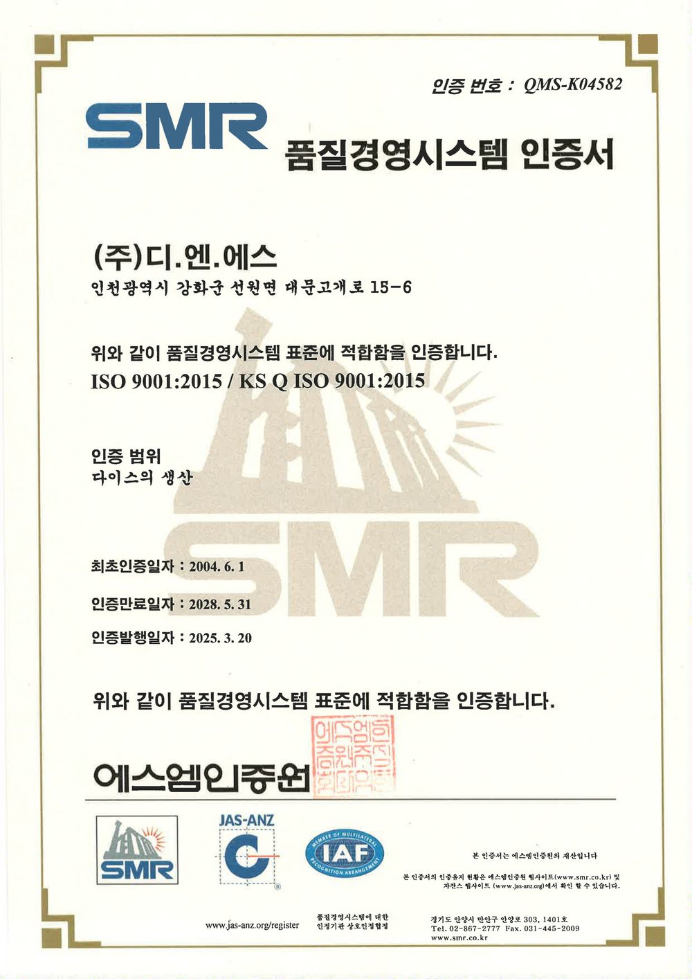 ISO 9001 인증서 (국문)