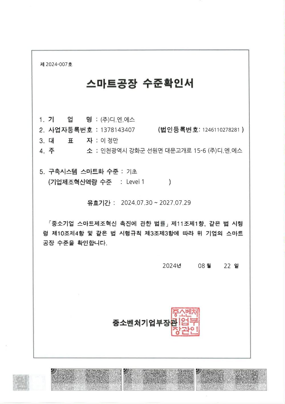 스마트공장 수준확인서
